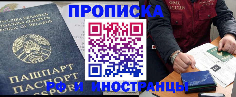 прописка 2025 в Казани