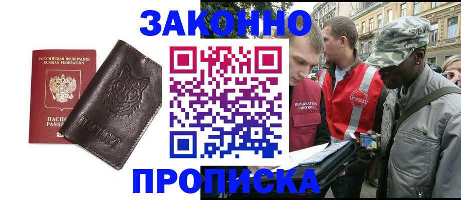 прописка 2025 в Казани