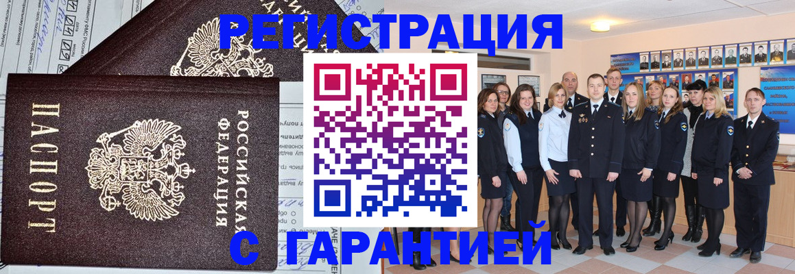 прописка регистрация в Казани
